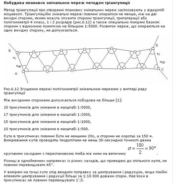 Геодезична мережа згущення 3 класу - student2.ru