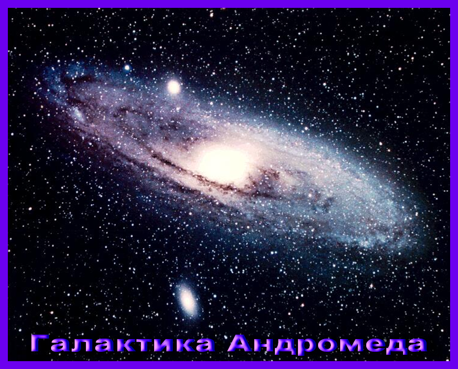 Обнаружить ни одной, даже самой маленькой Галактики. Точное количество Галактик в наблюдаемой части Вселенной неизвестно. - student2.ru