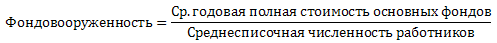 Анализ технического состояния, интенсивности и эффективности использования основных средств. - student2.ru