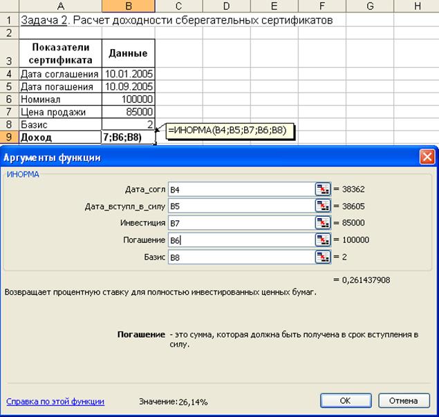 Аргументы финансовых функций Excel анализа ценных бумаг - student2.ru