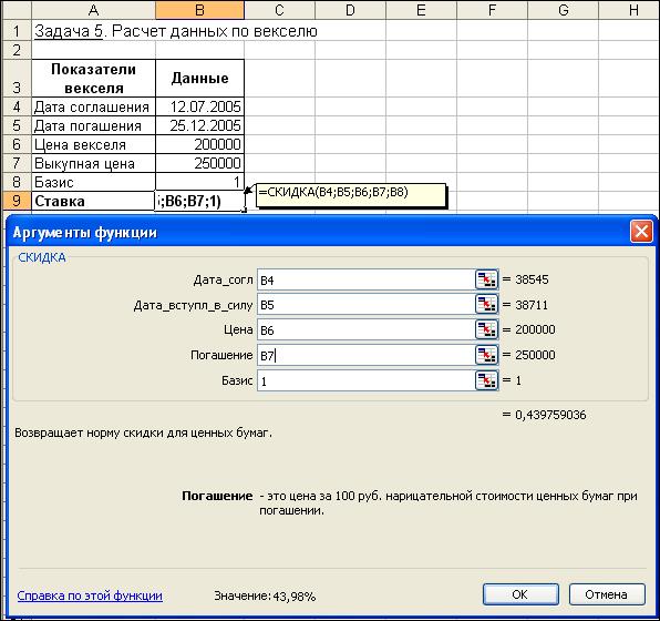 Аргументы финансовых функций Excel анализа ценных бумаг - student2.ru