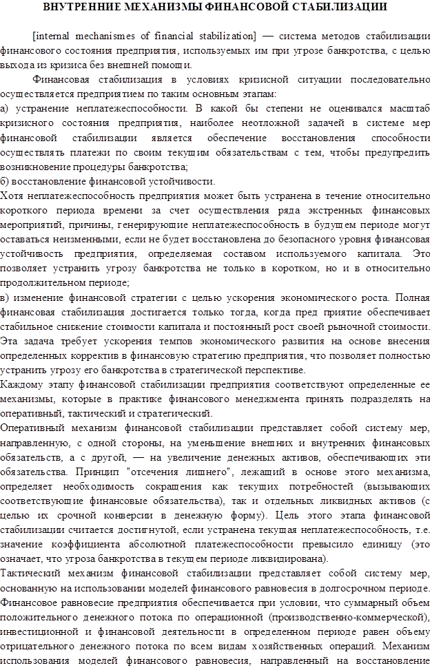 Восстановление финансовой устойчивости - student2.ru