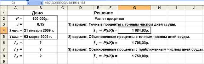 финансово-экономические вычисления - student2.ru