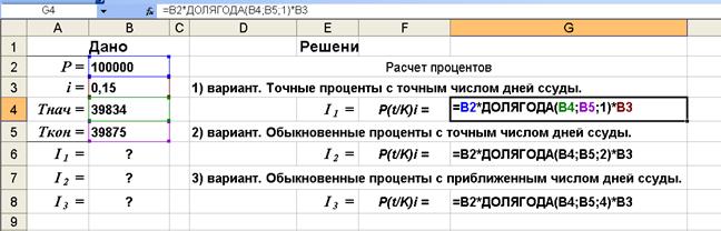 финансово-экономические вычисления - student2.ru