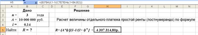 Определение величины отдельного платежа по схеме пренумерандо - student2.ru