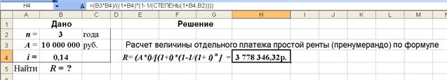 Определение величины отдельного платежа по схеме пренумерандо - student2.ru
