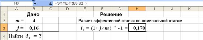 финансово-экономические вычисления - student2.ru