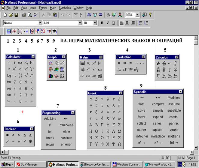 универсальная система компьютерной математики mathcad - student2.ru