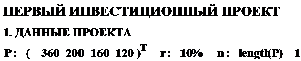 оценка эффективности инвестиционного проекта в условиях инфляции - student2.ru