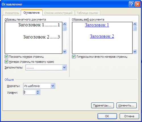 Лабораторная работа №1. Редактирование текста в MS Word. - student2.ru