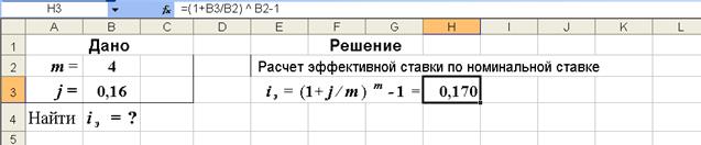 Номинальная и эффективная ставки процентов - student2.ru