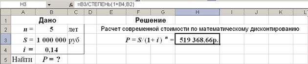 Учет (дисконтирование) по сложной ставке процентов - student2.ru