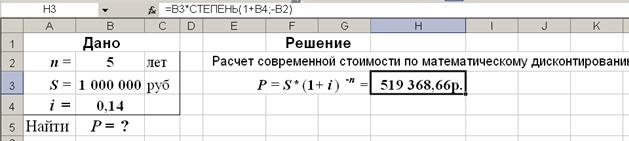Учет (дисконтирование) по сложной ставке процентов - student2.ru