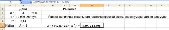 Определение величины отдельного платежа простой ренты - student2.ru
