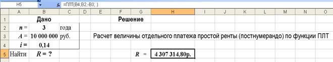 Определение величины отдельного платежа простой ренты - student2.ru