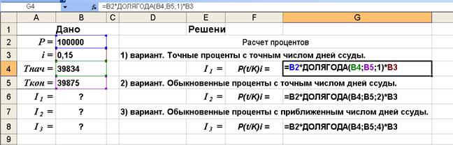 Практика начисления простых процентов - student2.ru