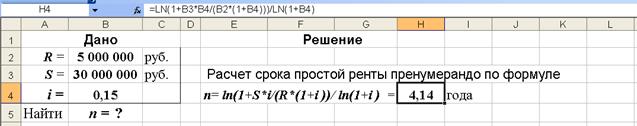 Определение срока простой ренты - student2.ru