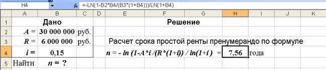 Определение срока простой ренты - student2.ru