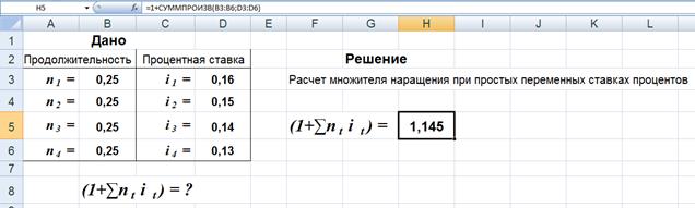 Практика начисления простых процентов - student2.ru