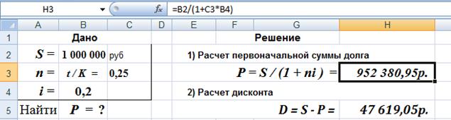 Дисконтирование и учет по простым ставкам - student2.ru