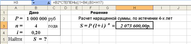 Наращение по сложным процентам с постоянной ставкой - student2.ru