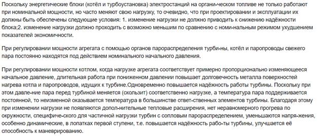 Назначение системы парораспределения и её состав. Регулирование расхода пара, поступающего в турбину. Основные типы парораспределения, применяемые в паровых турбинах. - student2.ru