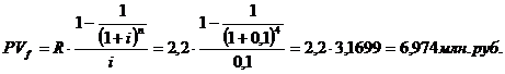 Определение современной стоимости годовой ренты - student2.ru