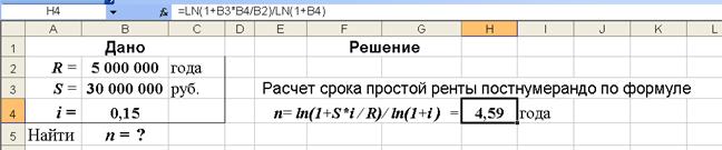 Определение срока простой ренты - student2.ru