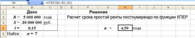 Определение срока простой ренты - student2.ru