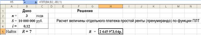 Определение величины отдельного платежа простой ренты - student2.ru