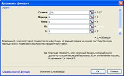 Определение величины периодического платежа. Функция ПЛТ() - student2.ru
