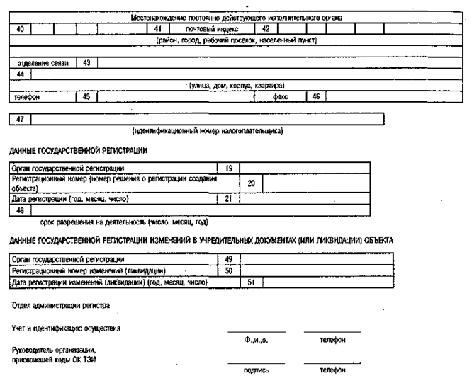 Основные формы статистической отчетности - student2.ru