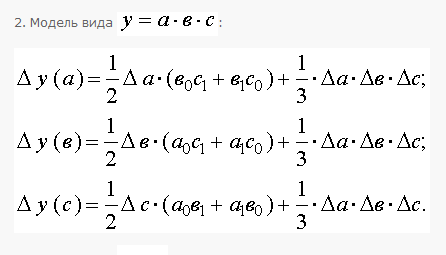 Основные свойства детерминированного подхода к анализу. Типы детерминированных моделей: аддитивные, мультипликативные, кратные, смешанные. - student2.ru