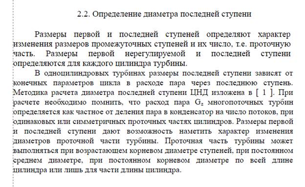 Понятие однопоточной турбины. Мощность однопоточной турбины и пропускная способность последней ступени: основные факторы, их определяющие. - student2.ru