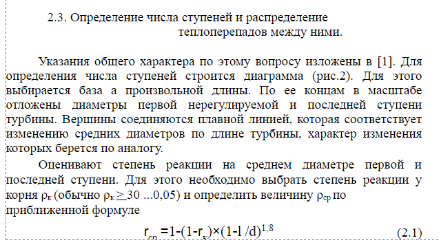 Понятие однопоточной турбины. Мощность однопоточной турбины и пропускная способность последней ступени: основные факторы, их определяющие. - student2.ru