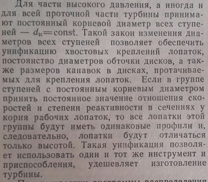 Понятие однопоточной турбины. Мощность однопоточной турбины и пропускная способность последней ступени: основные факторы, их определяющие. - student2.ru