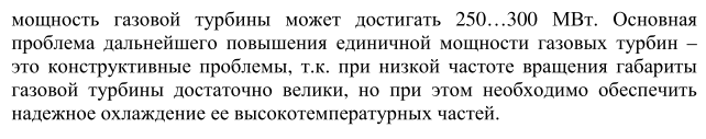 Понятие однопоточной турбины. Мощность однопоточной турбины и пропускная способность последней ступени: основные факторы, их определяющие. - student2.ru