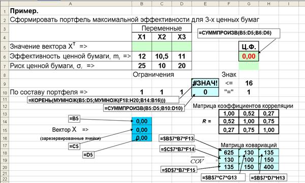 Постановка задачи об оптимальном портфеле - student2.ru