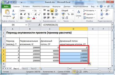 Расчет срока окупаемости в MS Excel - student2.ru