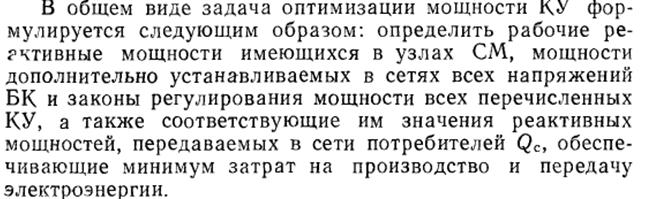 Расстановка компенсирующих устройств. - student2.ru