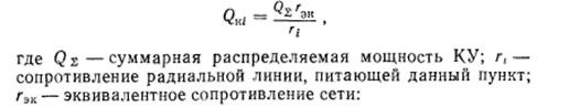 Расстановка компенсирующих устройств. - student2.ru