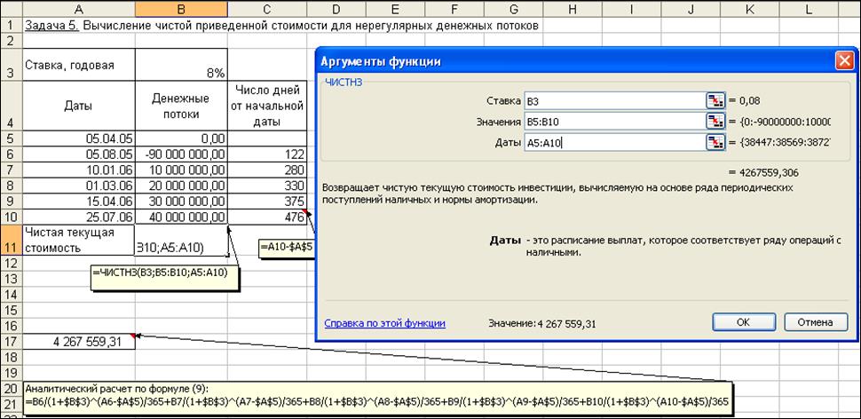 решение финансово-экономических задач средствами excel - student2.ru