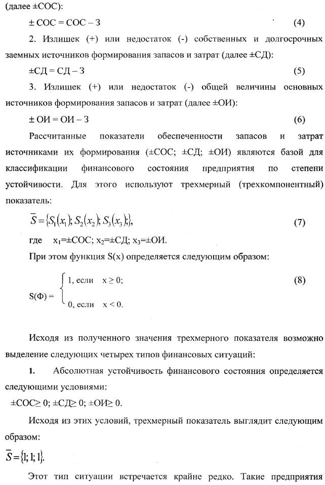 Система показателей, используемая для анализа финансового состояния - student2.ru