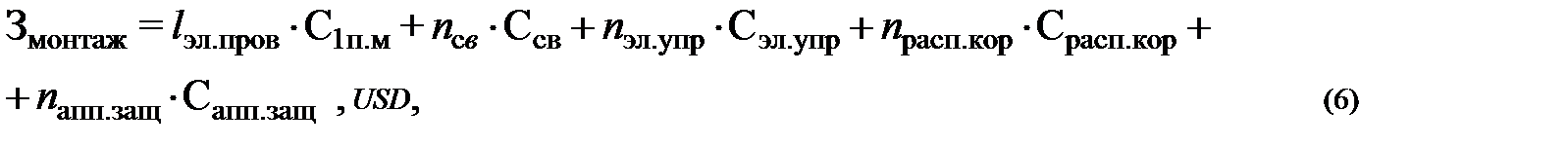 Состав финансовых затрат на монтаж и эксплуатацию электроосвещения - student2.ru