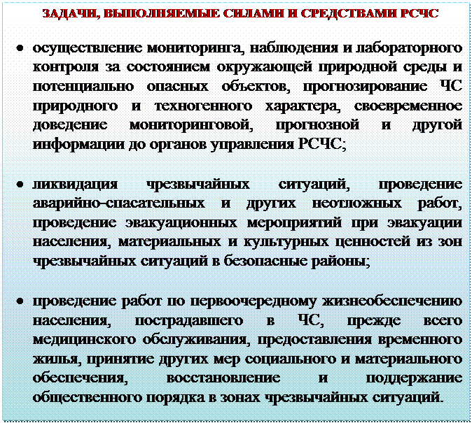 Структура объектовой территориальной подсистемы ЗН и Т (РСЧС, ГО) - student2.ru