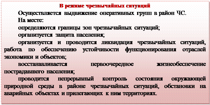 Структура объектовой территориальной подсистемы ЗН и Т (РСЧС, ГО) - student2.ru