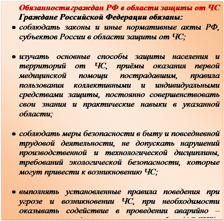 Структура объектовой территориальной подсистемы ЗН и Т (РСЧС, ГО) - student2.ru