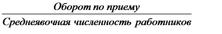 Тема 3. Анализ использования трудовых ресурсов предприятия и фонда заработной платы - student2.ru