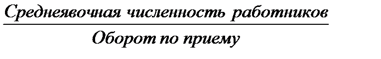 Тема 3. Анализ использования трудовых ресурсов предприятия и фонда заработной платы - student2.ru