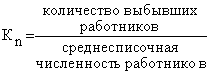 Тема 9 Анализ трудовых ресурсов и результатов социального развития предприятия - student2.ru